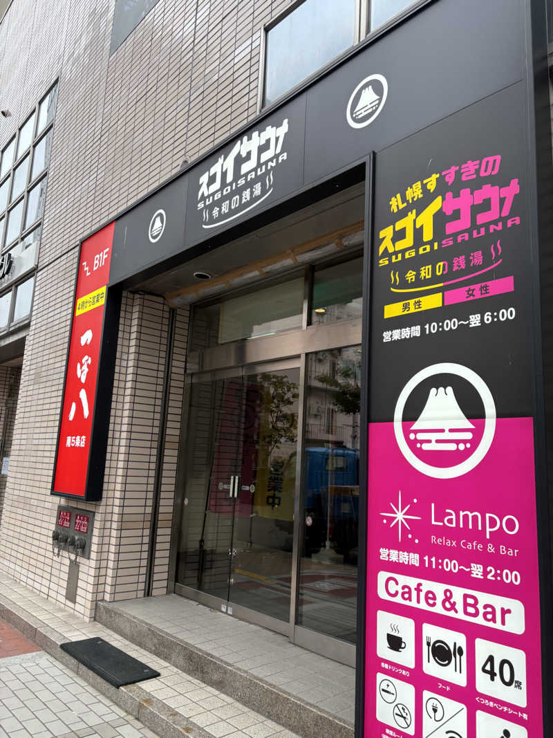 にゃむさんのスゴイサウナ 札幌すすきの店のサ活写真