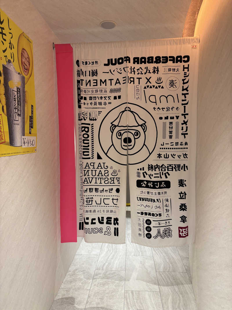 にゃむさんのスゴイサウナ 札幌すすきの店のサ活写真
