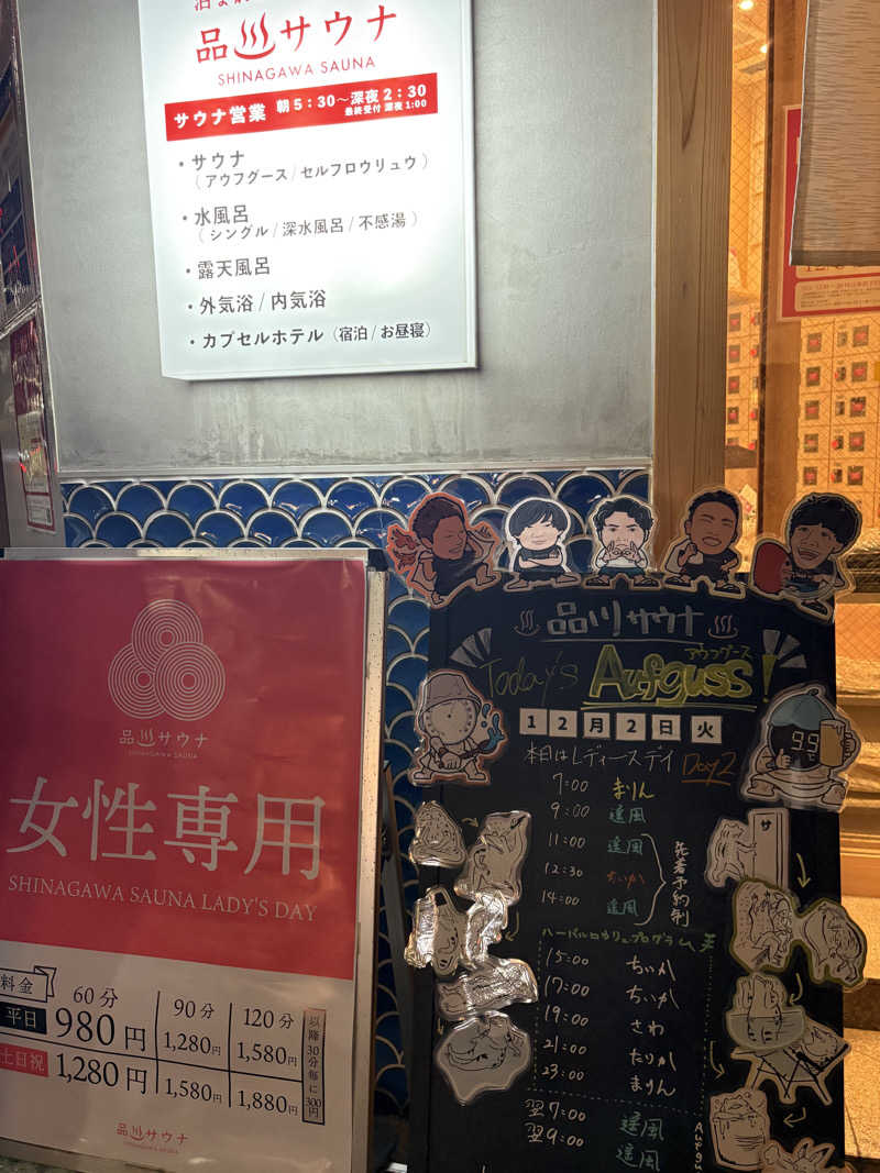 にゃむさんの泊まれるサウナ屋さん 品川サウナのサ活写真