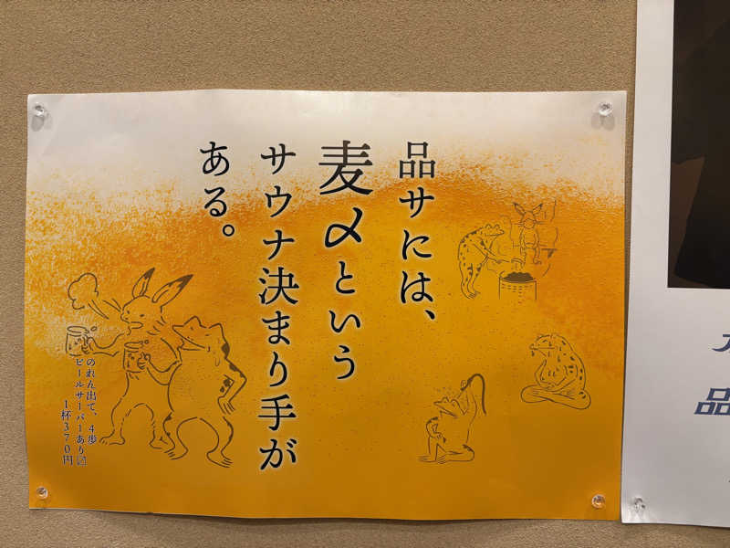 にゃむさんの泊まれるサウナ屋さん 品川サウナのサ活写真