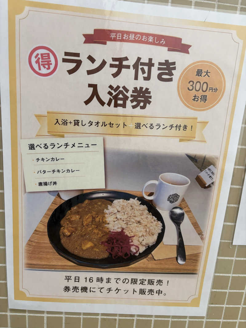 にゃむさんの黄金湯のサ活写真