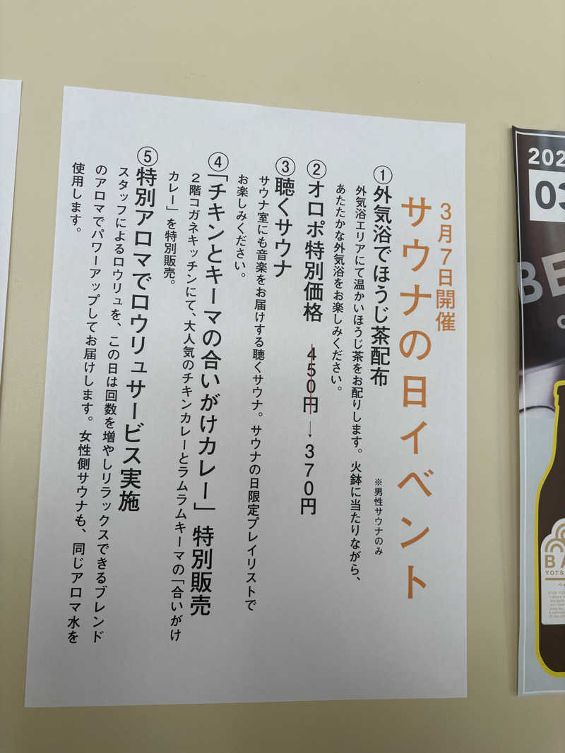 にゃむさんの黄金湯のサ活写真