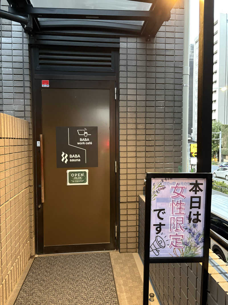 にゃむさんの馬場サウナのサ活写真