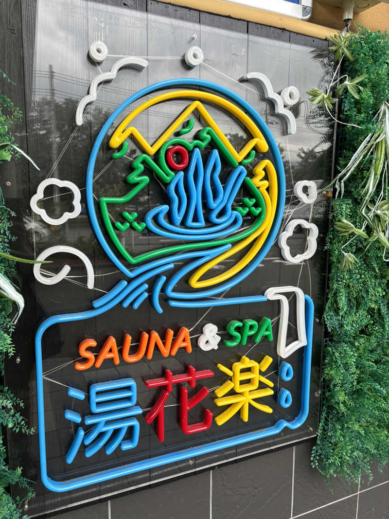 ともさんのSAUNA&SPA 湯花楽秦野店のサ活写真