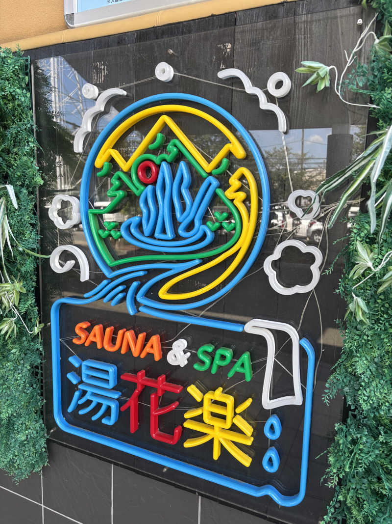 ともさんのSAUNA&SPA 湯花楽秦野店のサ活写真