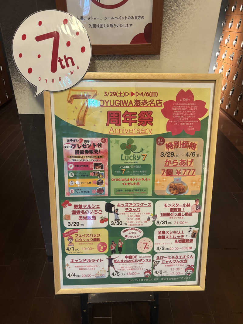 ともさんのOYUGIWA海老名のサ活写真
