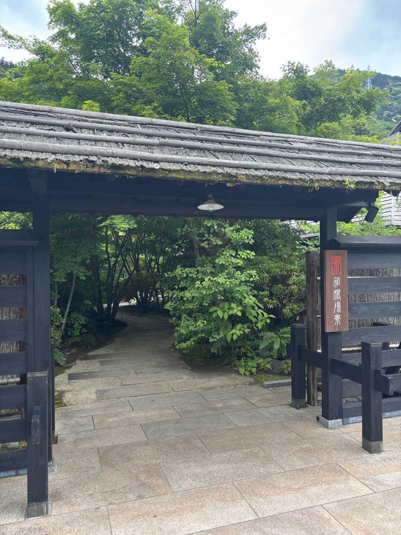 ともさんの箱根湯寮のサ活写真