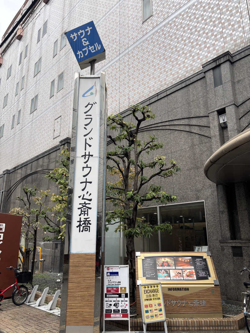 ともさんのグランドサウナ心斎橋のサ活写真