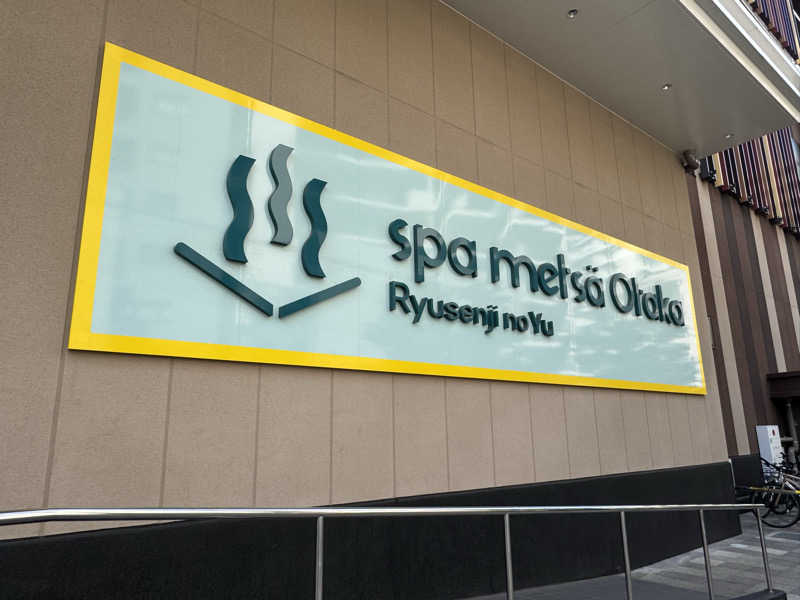 ᗴᗩᖇᒪ ᘜᖇᗴY Tᗴᗩ ᒪᗩTTᗴさんのスパメッツァ おおたか 竜泉寺の湯のサ活写真