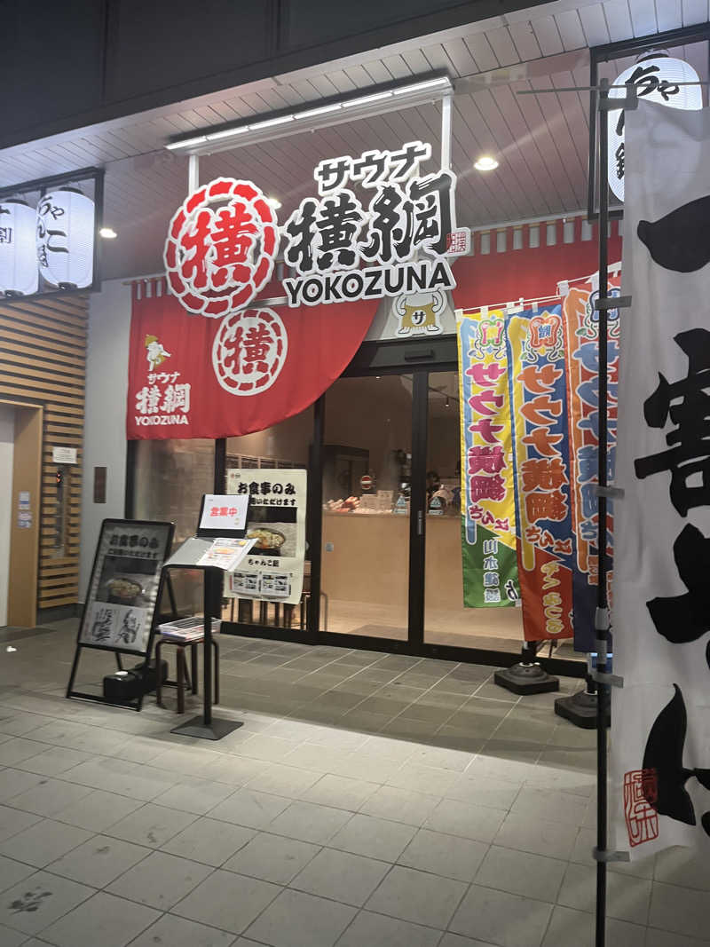 あべちん　えびさんのサウナ横綱 本川越店のサ活写真