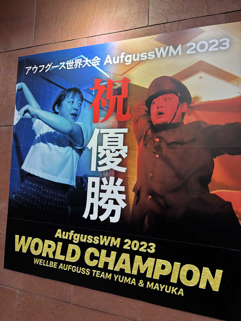 イロドリミドリさんのウェルビー栄のサ活写真