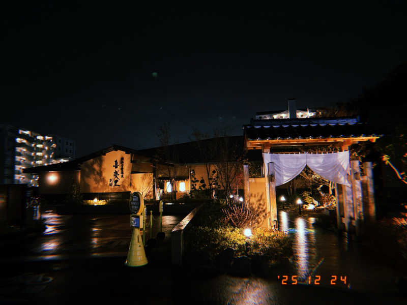 イロドリミドリさんの横浜青葉温泉 喜楽里別邸のサ活写真