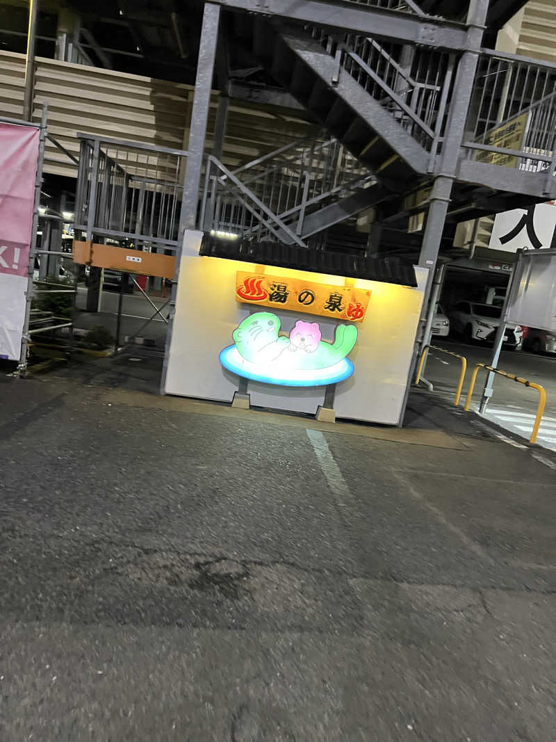 くさ餅P🍤350Zさんの湯乃泉 東名厚木健康センターのサ活写真