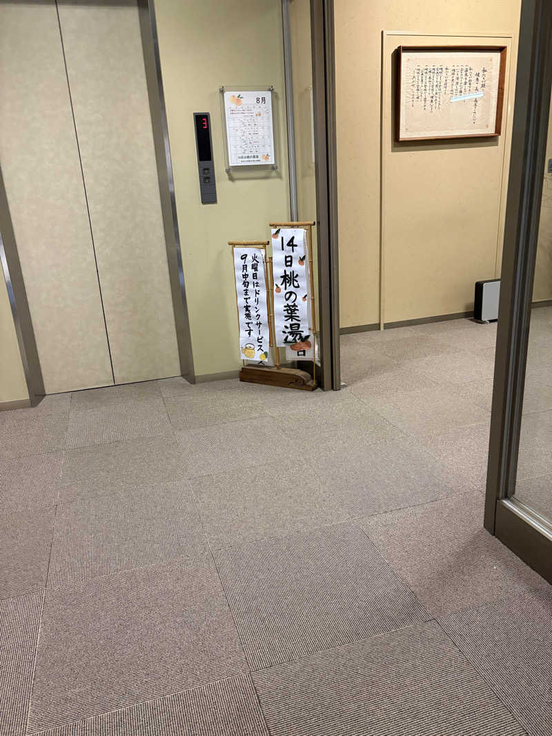 みのさーさんの源泉掛け流し しあわせの湯のサ活写真