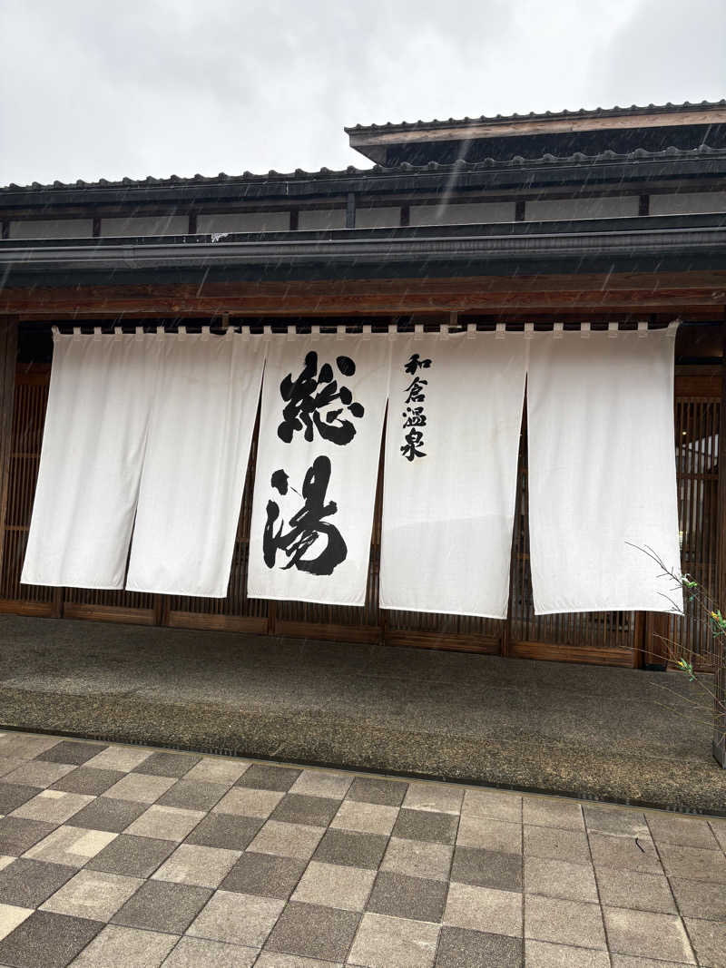 みのさーさんの和倉温泉総湯のサ活写真