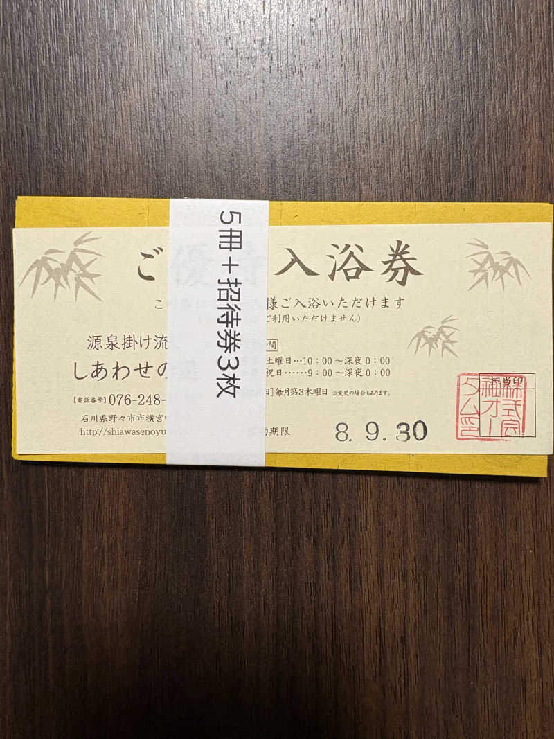 みのさーさんの源泉掛け流し しあわせの湯のサ活写真