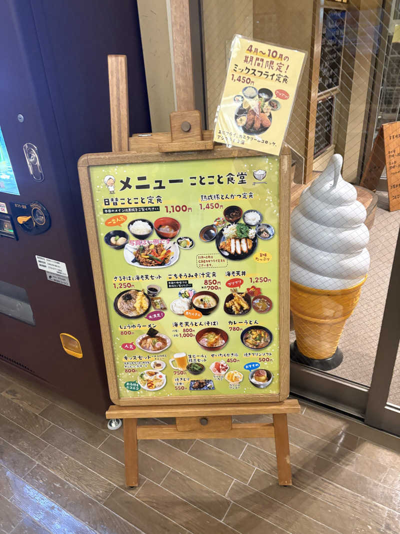 みのさーさんの源泉掛け流し しあわせの湯のサ活写真