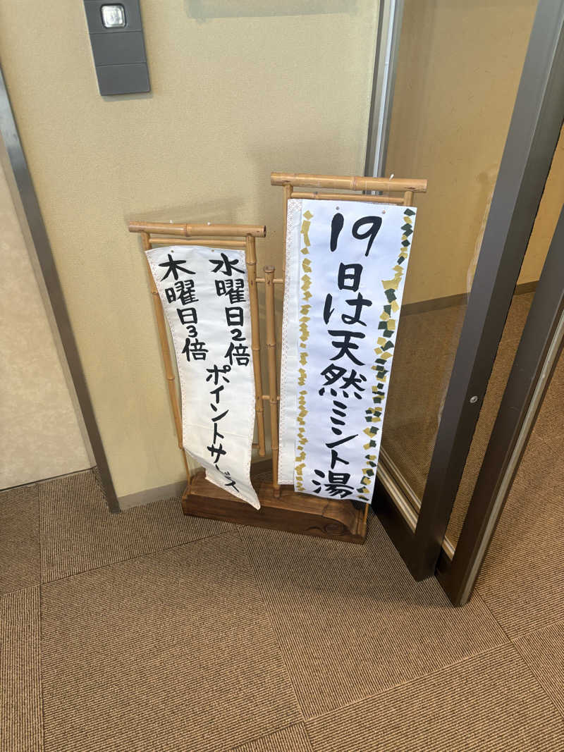 みのさーさんの源泉掛け流し しあわせの湯のサ活写真