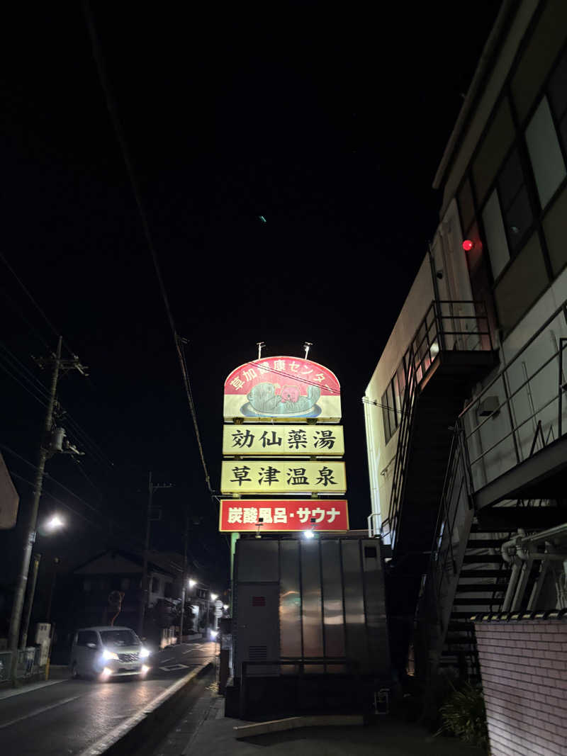 タカヤマダさんの湯乃泉 草加健康センターのサ活写真