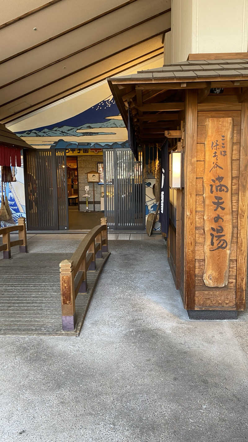 パン屋さんの天然温泉 満天の湯のサ活写真