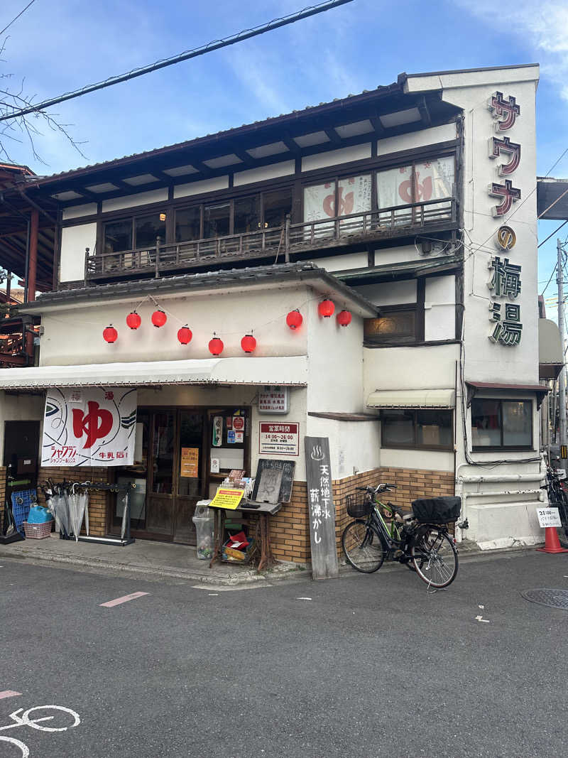 おはぎまるさんのサウナの梅湯のサ活写真