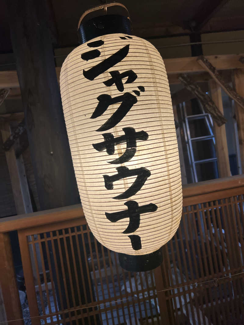 issei saunaさんの寒の地獄旅館のサ活写真