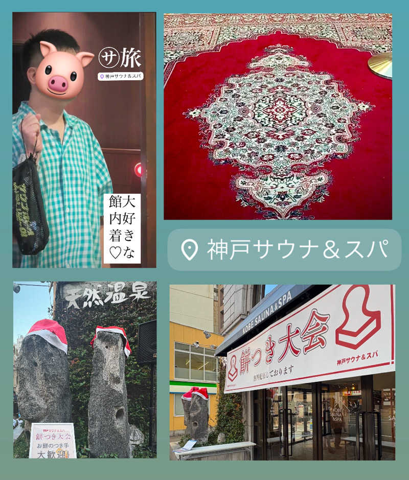 バウム◎さんの神戸サウナ&スパのサ活写真