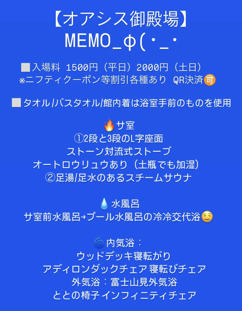 バウム◎さんのスパリゾート オアシス御殿場のサ活写真