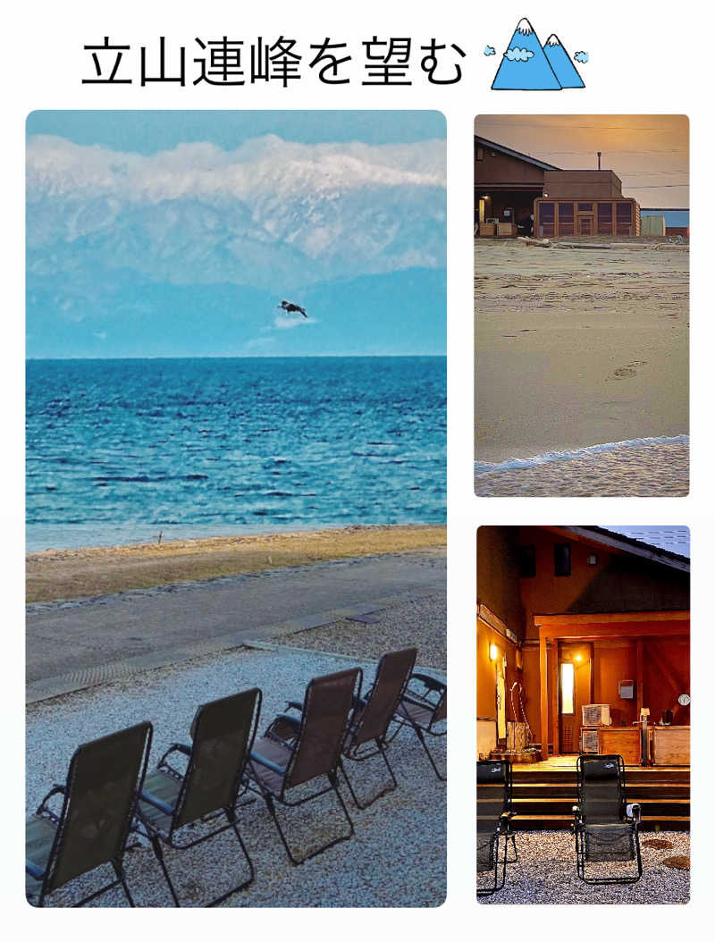 バウム◎さんの氷見・松田江温泉 民宿あおまさのサ活写真