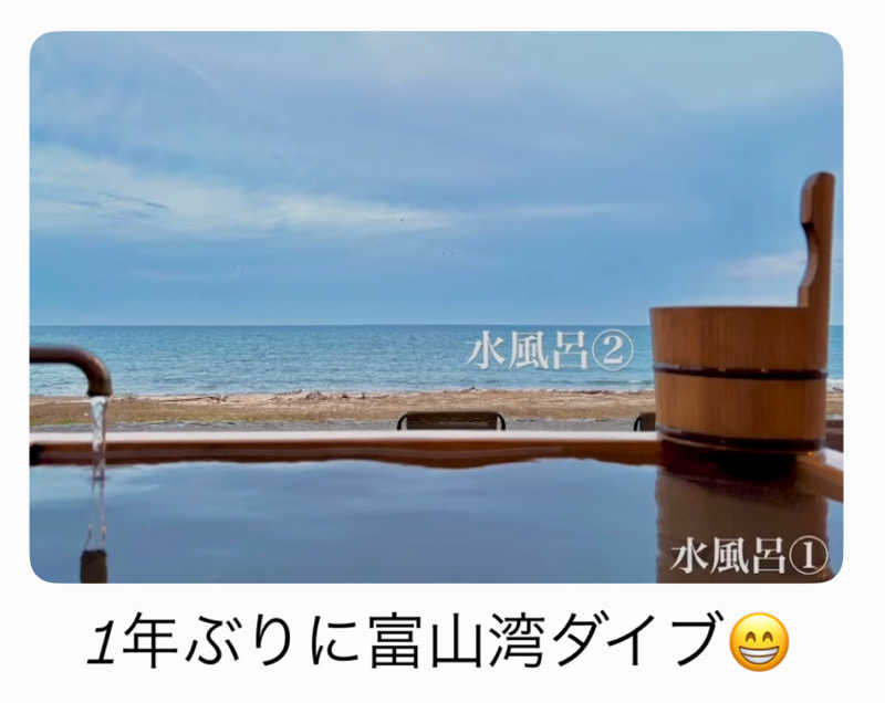 バウム◎さんの氷見・松田江温泉 民宿あおまさのサ活写真