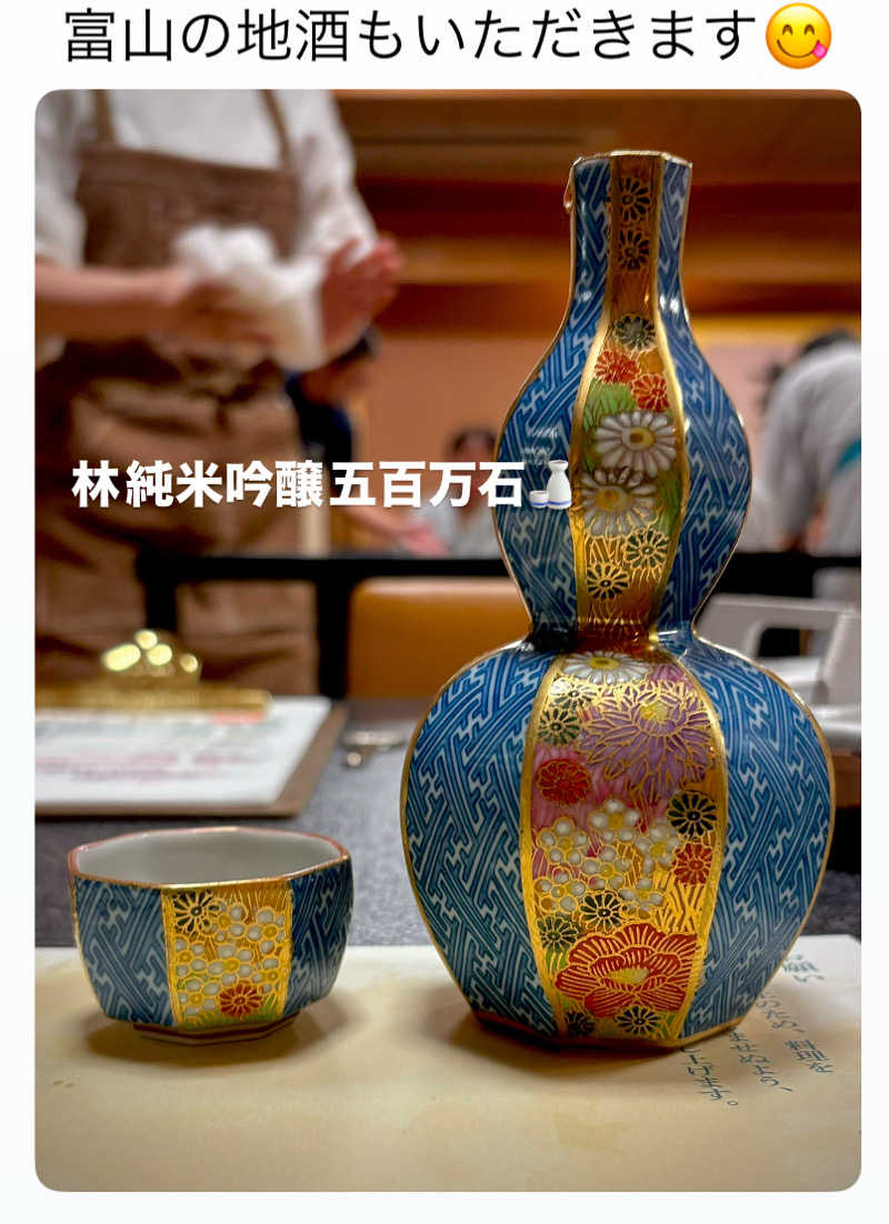 バウム◎さんの氷見・松田江温泉 民宿あおまさのサ活写真