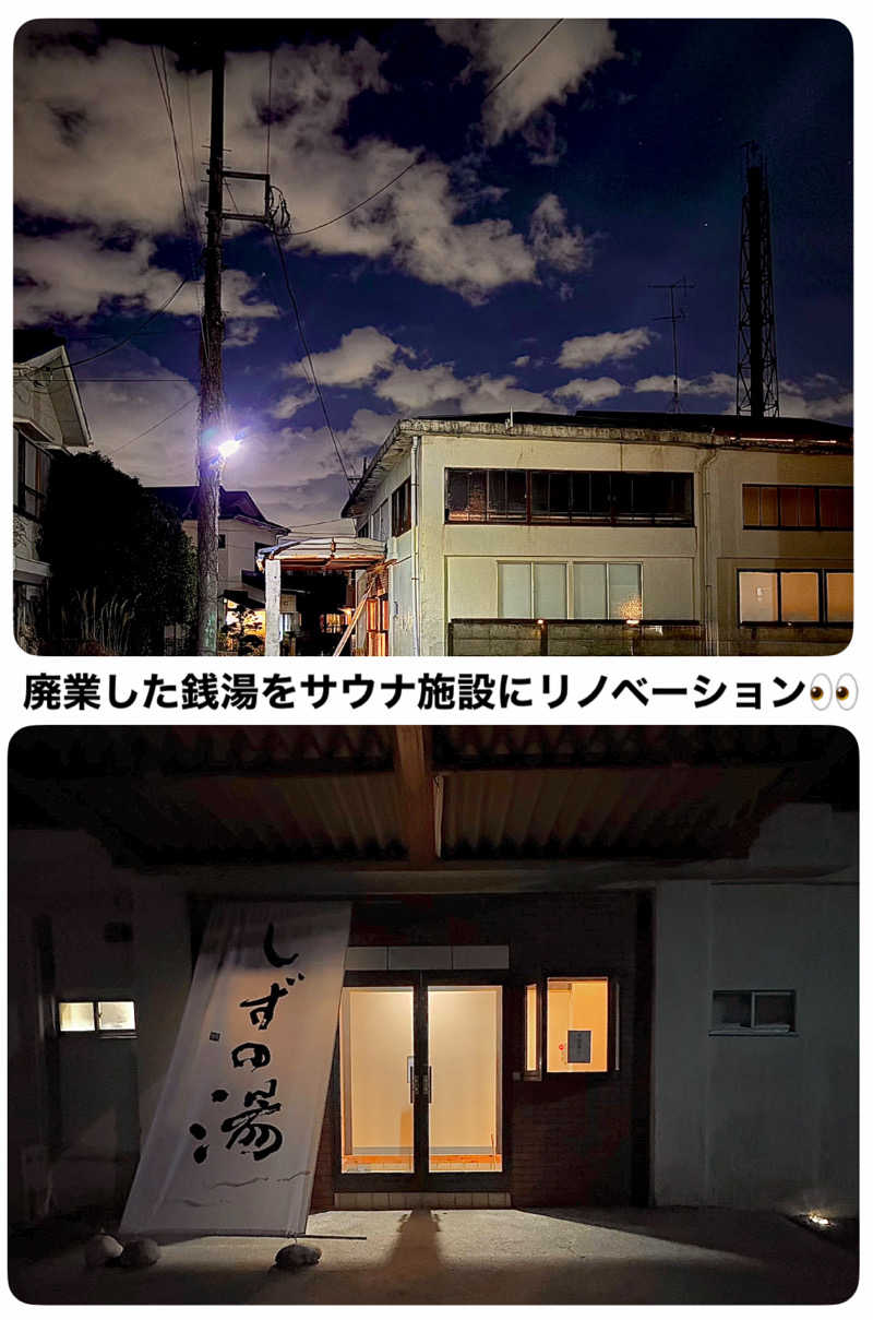 バウム◎さんのしずの湯 相模原のサ活写真