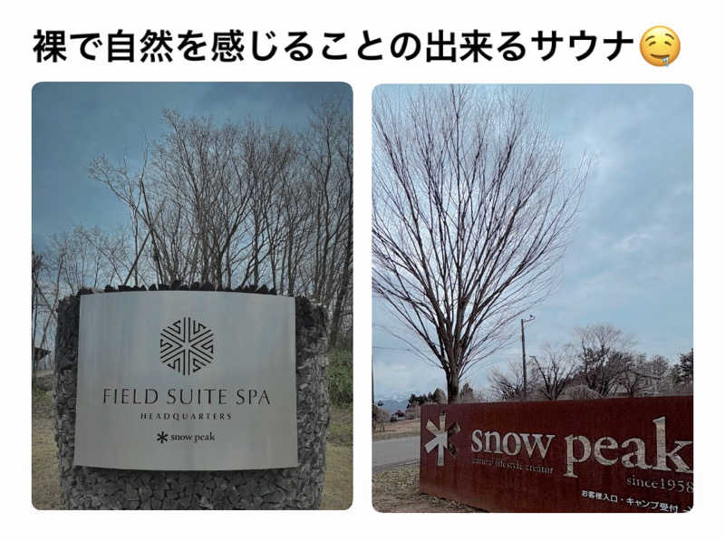 バウム◎さんのSnow Peak FIELD SUITE SPA HEADQUARTERSのサ活写真