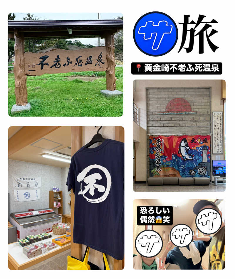 バウム◎さんの黄金崎不老ふ死温泉のサ活写真