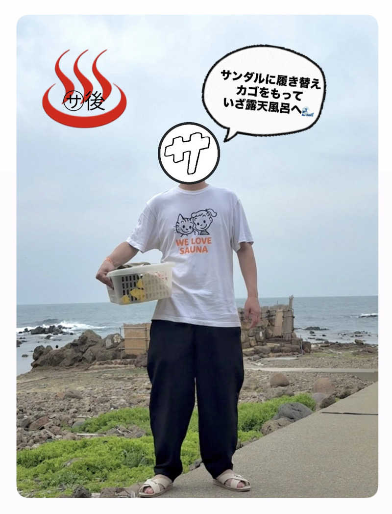 バウム◎さんの黄金崎不老ふ死温泉のサ活写真