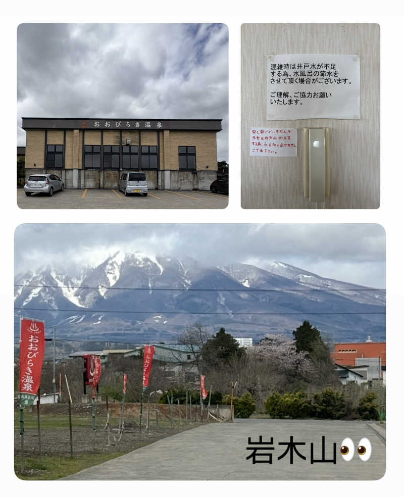 バウム◎さんのおおびらき温泉のサ活写真