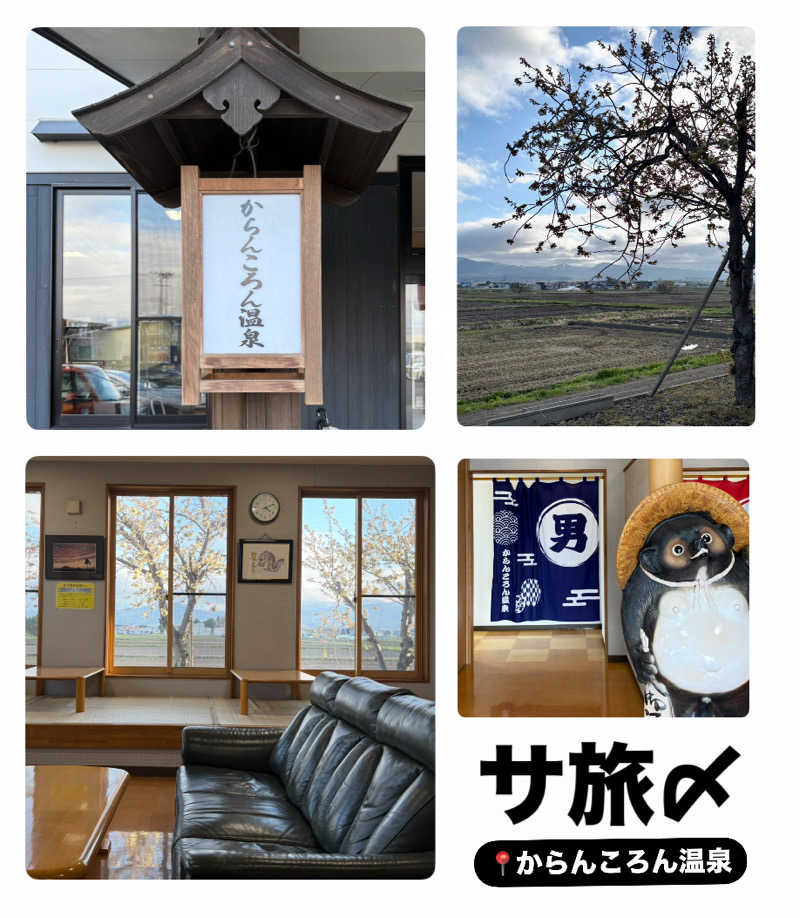（汗）バウム◎さんのからんころん温泉のサ活写真
