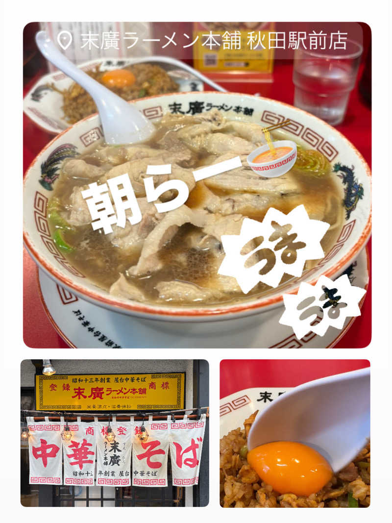 バウム◎さんの天然温泉 ホテルこまちのサ活写真