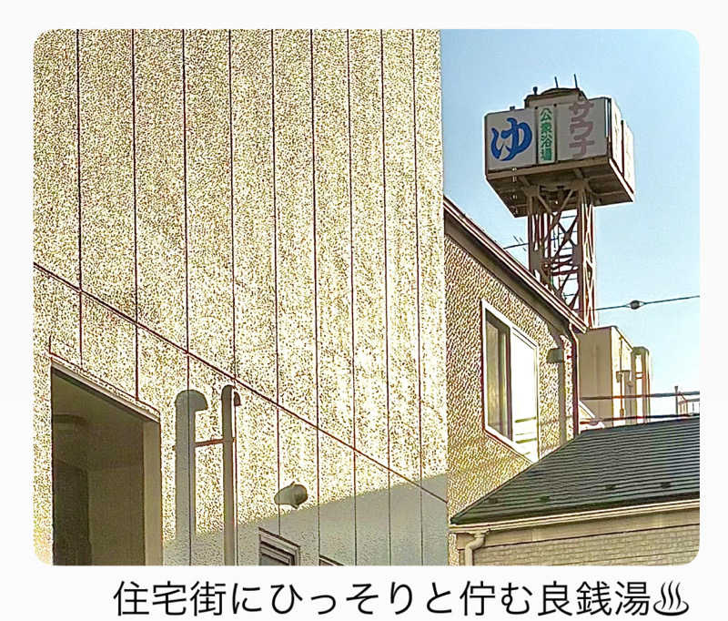 バウム◎さんの飛鳥山温泉のサ活写真