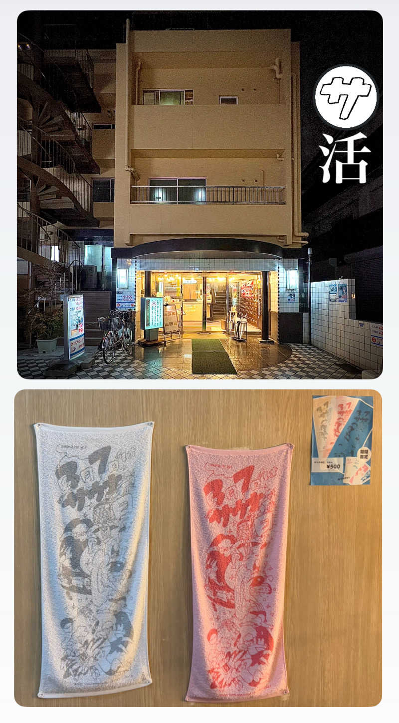 バウム◎さんのサウナセンター新大久保(旧サウナホテルニュー大泉 新大久保店)のサ活写真