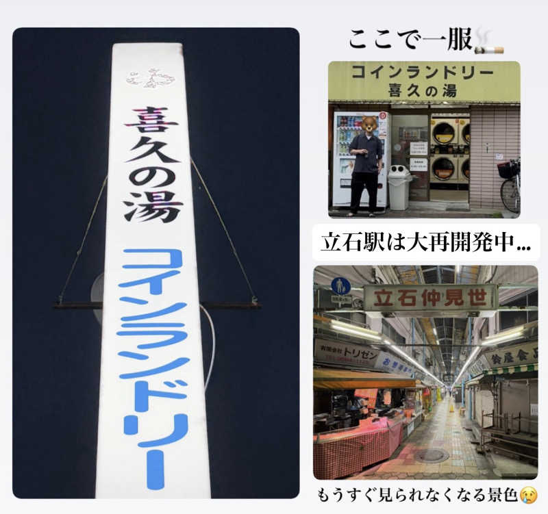 バウム◎さんの喜久の湯のサ活写真