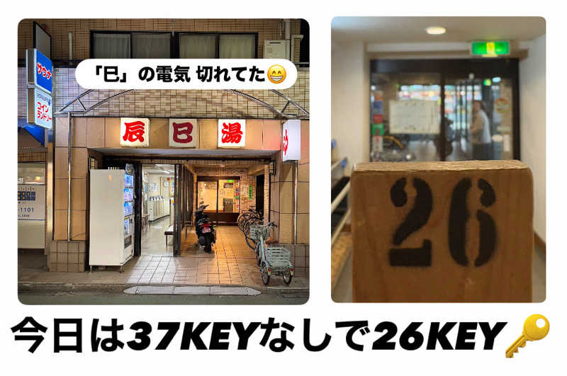 バウム◎さんの辰巳湯のサ活写真