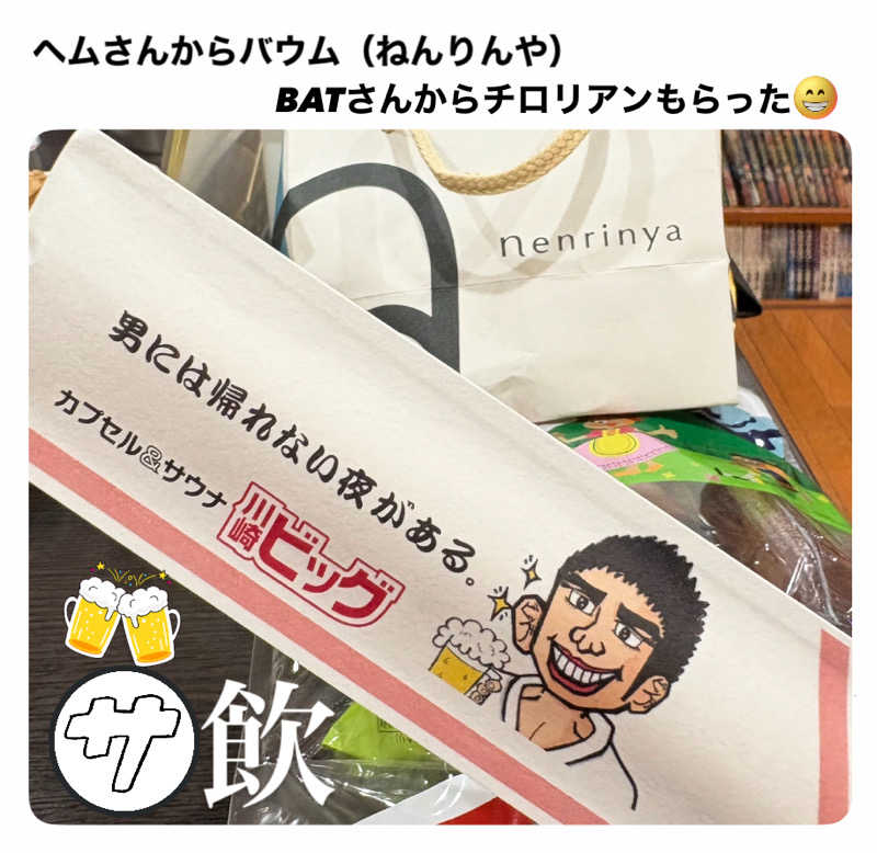 バウム◎さんのカプセル&サウナ 川崎ビッグのサ活写真