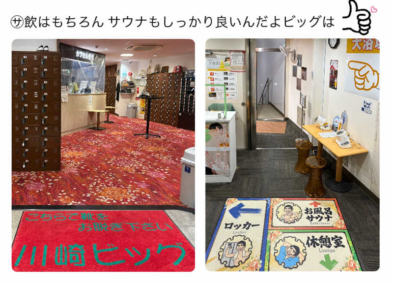 バウム◎さんのカプセル&サウナ 川崎ビッグのサ活写真