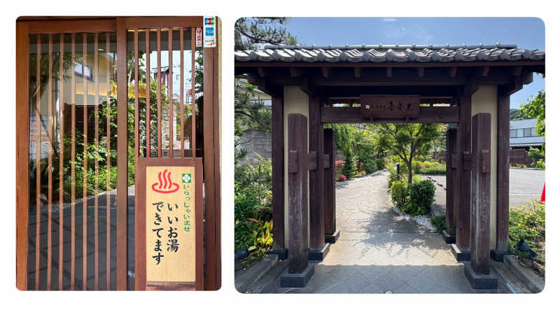 バウム◎さんの溝口温泉 喜楽里のサ活写真