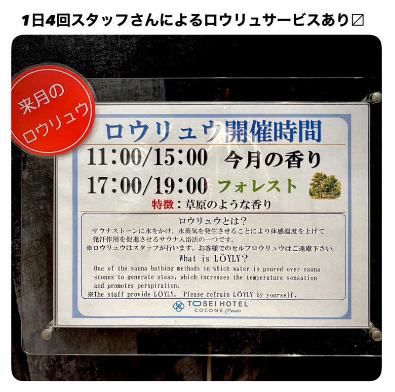 バウム◎さんのトーセイホテル ココネ築地銀座プレミアのサ活写真