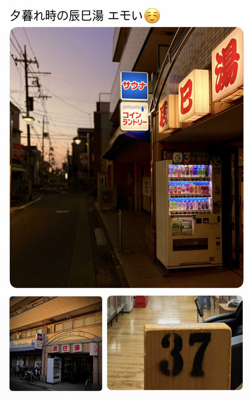 バウム◎さんの辰巳湯のサ活写真