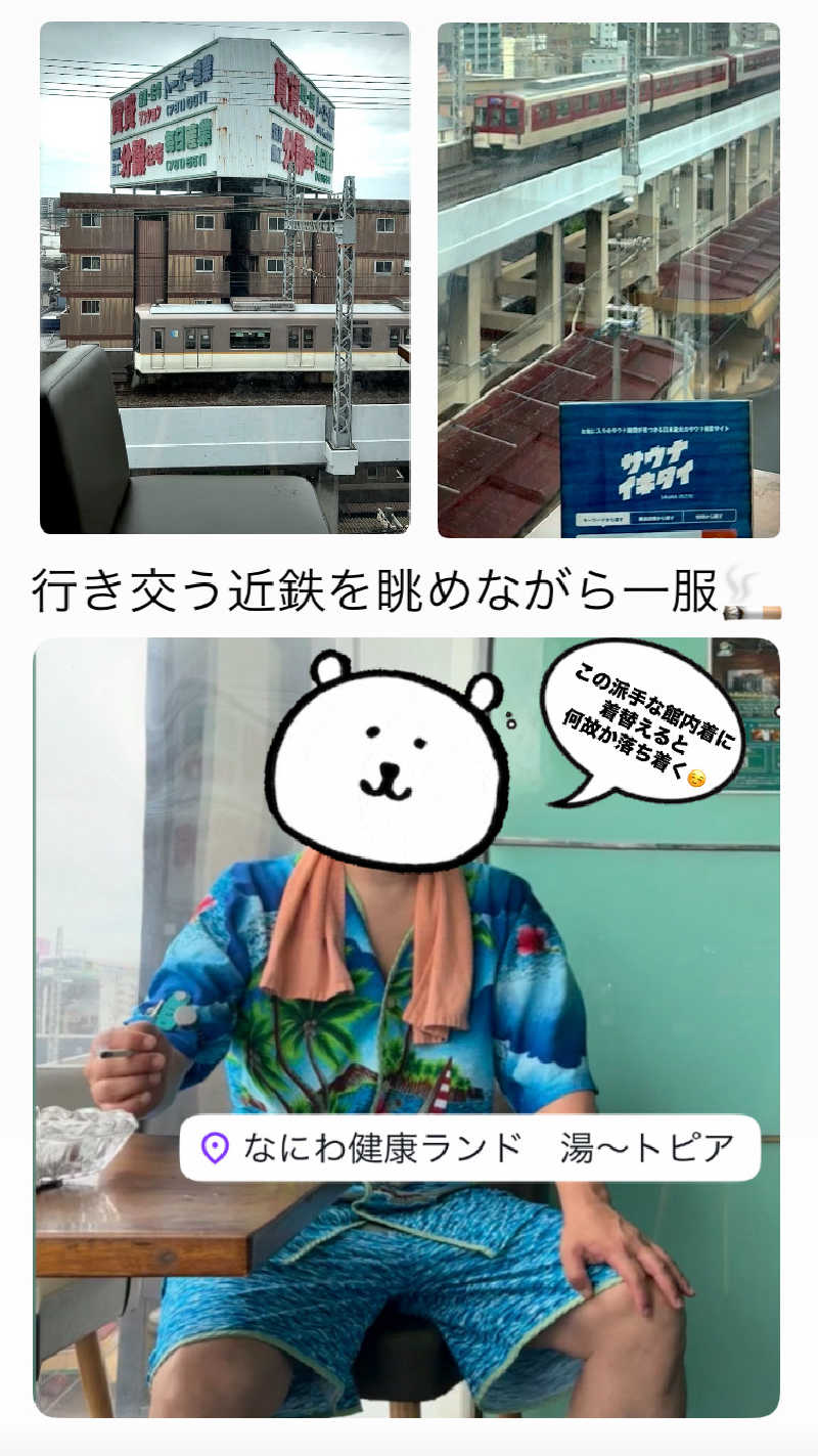 バウム◎さんのなにわ健康ランド 湯〜トピアのサ活写真