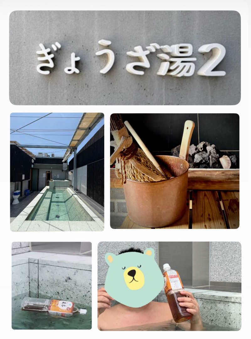 バウム◎さんのぎょうざ湯2(旧夷川サウナなかじま)のサ活写真