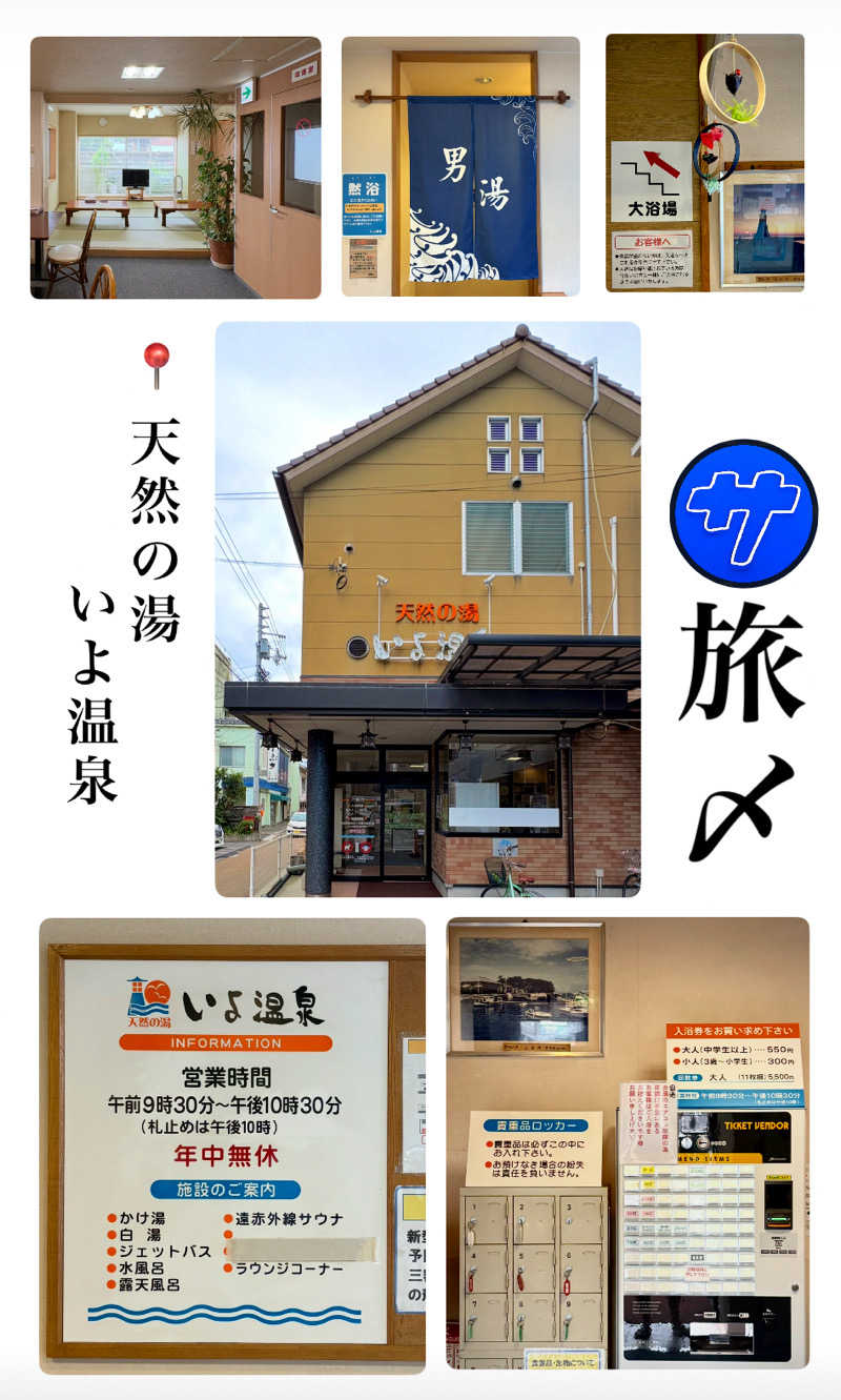 バウム◎さんの天然の湯いよ温泉(いよプリンスホテル)のサ活写真